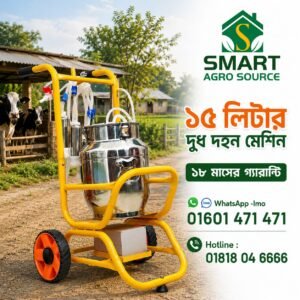 দুধ দোহন মেশিন